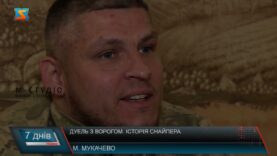 Дуель з ворогом. Історія снайпера