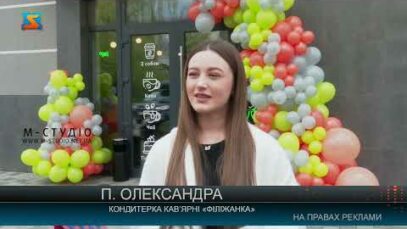 «Філіжанка» – місце щасливих людей