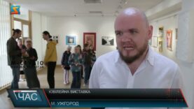 Ювілейна виставка