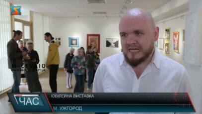 Ювілейна виставка