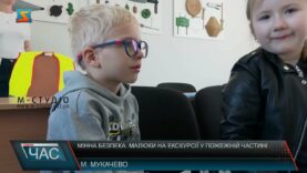 Мінна безпека. Малюки на екскурсії у пожежній частині