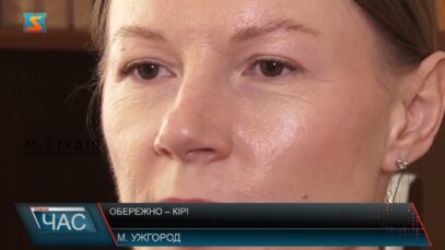 Обережно – кір!