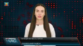 Петиція на честь героя