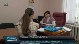 Реалізація програми «Турбота»