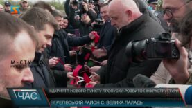 Відкриття нового пункту пропуску. Розвиток інфраструктури