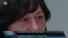 Великодній кошик для захисника