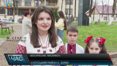 «Воскресни, писанко!»