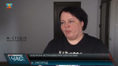 Заборона встановлення шлагбаумів