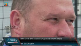 Змагання з футболу серед військових вишів