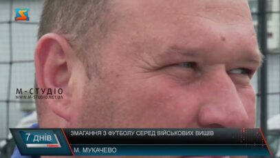Змагання з футболу серед військових вишів