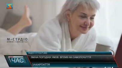 Зміна погодніх умов. Вплив на самопочуття