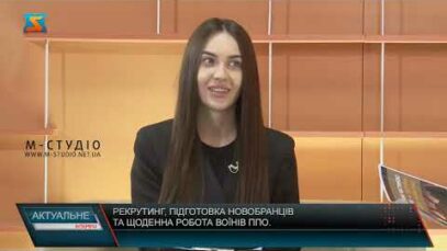 Актуальне інтервʼю