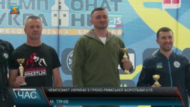 Чемпіонат України з греко-римської боротьби U15