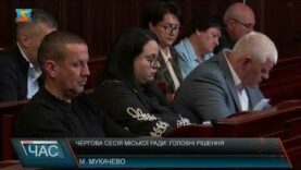 Чергова сесія міської ради: головні рішення