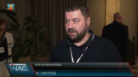 Форум виноробів