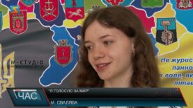 “Я голосую за мир”