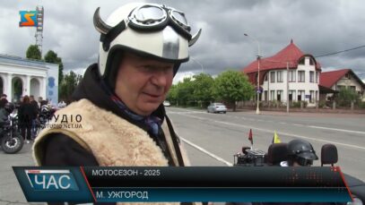 Мотосезон – 2025