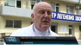 Нове життя реанімаційного відділення