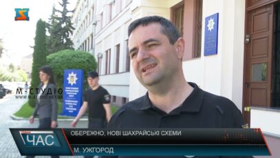 Обережно, нові шахрайські схеми