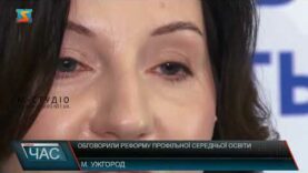 Обговорили реформу профільної середньої освіти