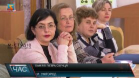 Пам’яті Петра Скунця