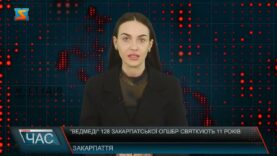 Програма “ЧАС”