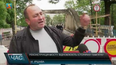 Реконструкція мосту. Відновлюють історичну пам’ятку