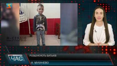 Розшукують батьків