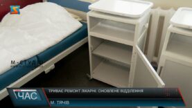 Триває ремонт лікарні. Оновлене відділення