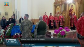 Вічна пам’ять захиснику!