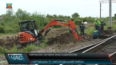 Євроколія: активна фаза будівництва