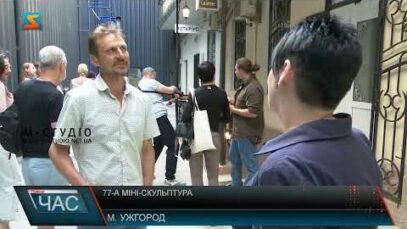 77-а міні-скульптура