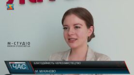 Благодійність через мистецтво