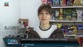 Ціни на продукти в Україні дорожчі, ніж у Польщі
