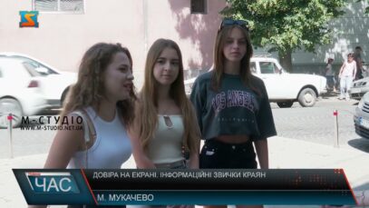 Довіра на екрані. Інформаційні звички краян