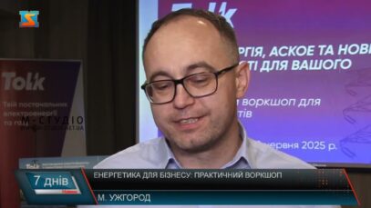 Енергетика для бізнесу: практичний воркшоп