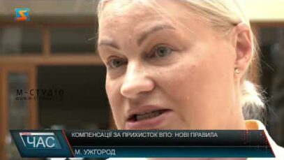 Компенсації за прихисток ВПО: нові правила