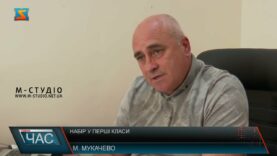 Набір у перші класи