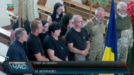 Поліг за Україну