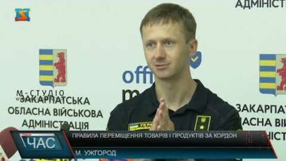 Правила переміщення товарів і продуктів за кордон