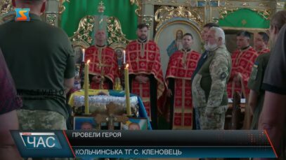 Провели Героя