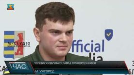 Служба у лавах прикордонників