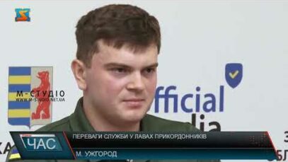 Служба у лавах прикордонників