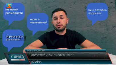 Телефонний спам. Як уберегтися?