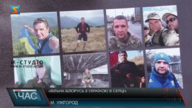 «Вільна Білорусь з Україною в серці»