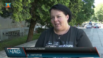 Заасфальтували!