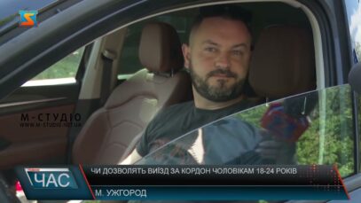 Чи дозволять виїзд за кордон чоловікам 18-24 років