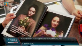 Фототерапія – благодійність через мистецтво