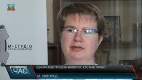 Одноразові грошові виплати: хто має право