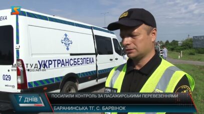 Посилили контроль за пасажирськими перевезеннями